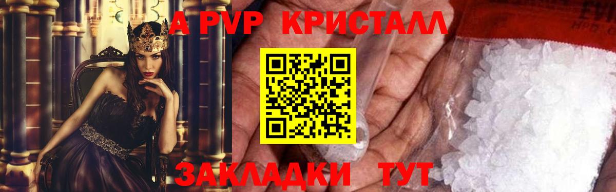 A PVP кристаллы Альметьевск
