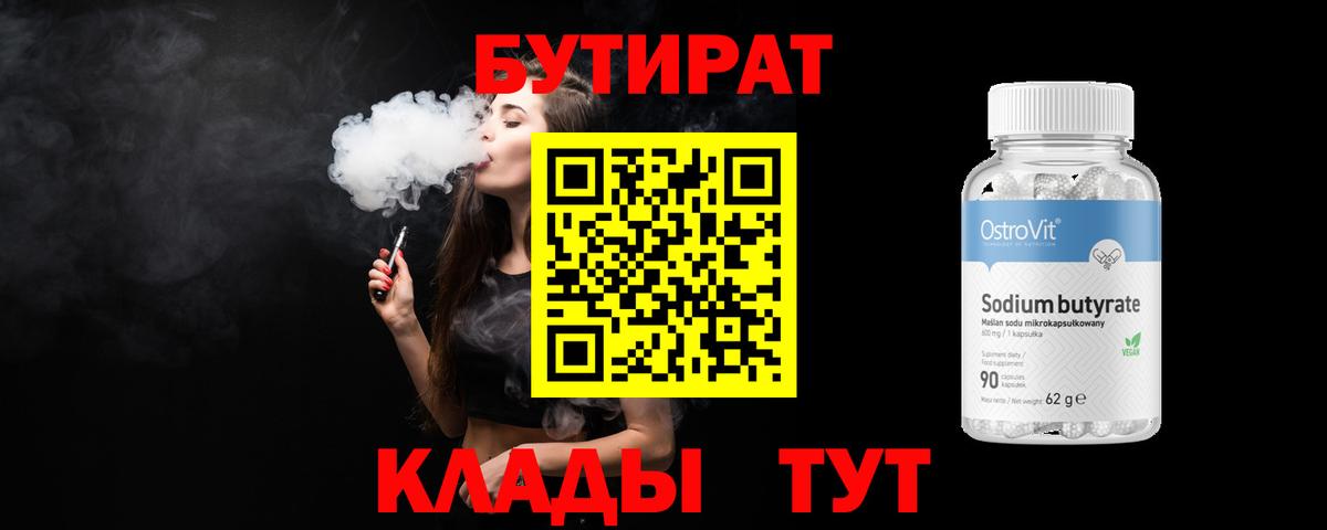 Бутират BDO  Вход с VPN  Альметьевск 
