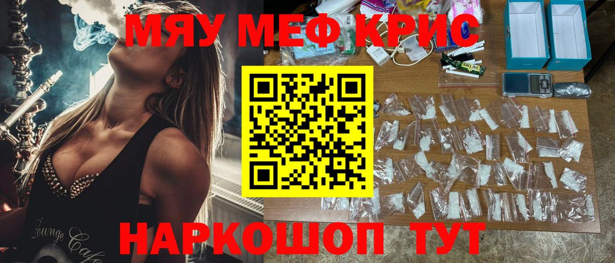 МЯУ-МЯУ мяу мяу  магазин    Меф  Вход с VPN  Альметьевск  Меф мука 